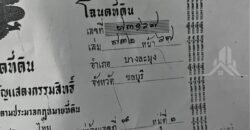 Nong Pla Lai Land 1 Rai 150 Sq.Wah for Sale, Bang Lamung